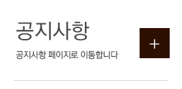 공지사항